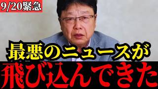 【北村晴男】中国と“あの政党”が繋がっていました…その証拠を大暴露します…【高市早苗 自民党 日本保守党】