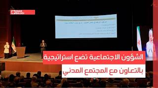 الشؤون الاجتماعية تضع استراتيجية بالتعاون مع المجتمع المدني