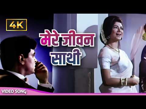 Mere Jeevan Saathi | एक गीत जो दिल छू जाए | Lata Mangeshkar | Rajendra Kumar, Simi Garewal | Saathi