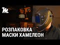 Сварочная маска Хамелеон Mächtz MWH-4/309 PRO