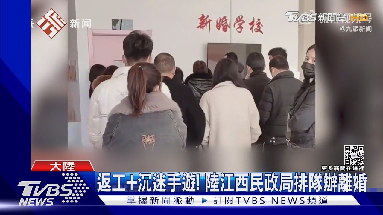 沉迷手遊+收假返工 陸江西被曝春節後「報復性」離婚潮
