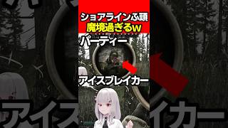 【EFT:タルコフ】ショアラインのふ頭付近が魔境ｗアイスブレイカーの民が集まりファイト祭り【女性Vtuber:天使サたん:Escape from Tarkov】#切り抜き #eft #タルコフ