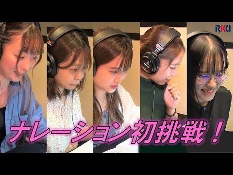 【学長対談 メイキング編！】“学生ナレーター”誕生の舞台裏