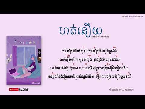 ហត់នឿយ Hot Nery - Cover by Kamonrath [Chord and Lyric] | Short Cover