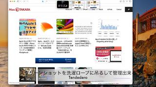 スクリーンショットを洗濯ロープに吊るして管理出来るMac用ユーティリティ「Tendedero」紹介
