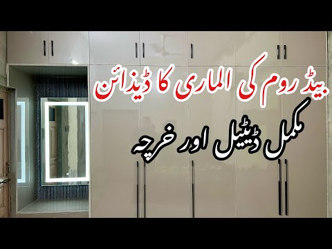 Bedroom ki almari ka design 2023 | wardrobe design in Pakistan | cupboard design | wood work info