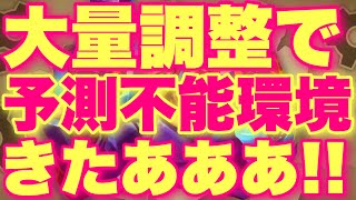 大幅変更な大量調整で誰にも予測不可能な環境待ったなしなバランス調整きたあああ！！！【ハースストーン】