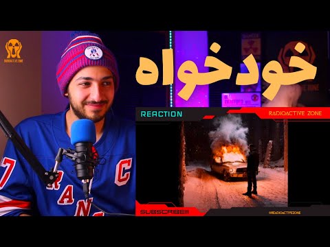 "KHODKHAH" CANIS FT SAMAN WILSON REACTION - واکنش به ترک «خودخواه» از کنیس و سامان ویلسون