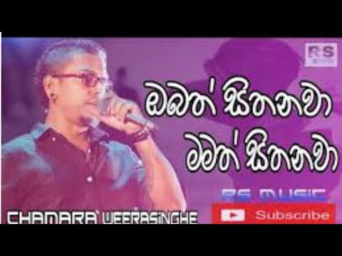 obath sithanawa/ chamara weerasingha