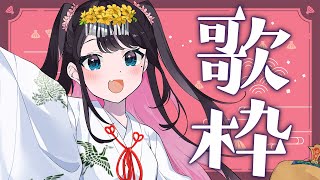 【歌枠】お盆のお昼から今日もおうたです！！神田明神楽しんでる？【ぶいすぽ/花芽なずな】
