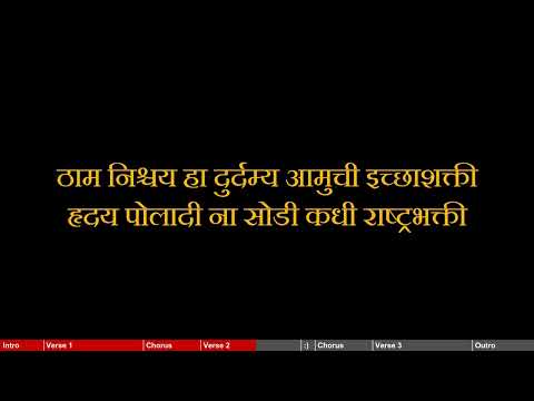 Ya Jeevan Aaple Sarth Kara Re | Instrumental / Karaoke Version