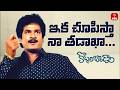 Rajendra Prasad Sudhakar Ultimate Comedy Scene Kobbari Bondam Watch On ETV Win
