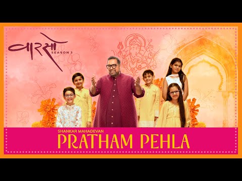Pratham Pehla - Shankar Mahadevan @MasterShankarMahadevan  | Priya Saraiya |  Vaarso Season 3