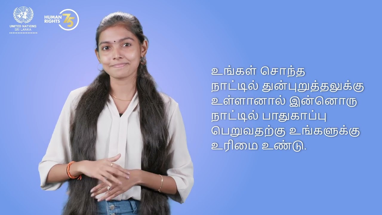 மனித உரிமைகளின் உலகளாவிய பிரகடனம்: தமிழ் சைகை மொழிபெயர்ப்பு