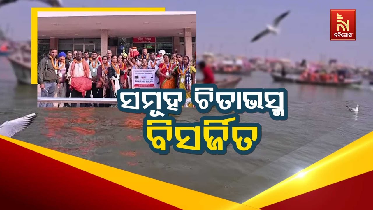 Cuttack to Prayagraj: Asthi Visarjan OF 6058 Individuals At Triveni Sangam | ସମୂହ ଚିତାଭସ୍ମ ବିସର୍ଜିତ