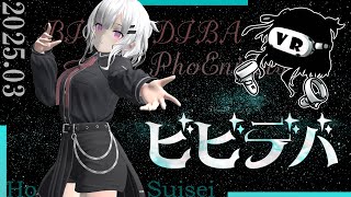 360°8K『ビビデバ』星街すいせい - Music Live MMD  VR｜BIBIDEBA