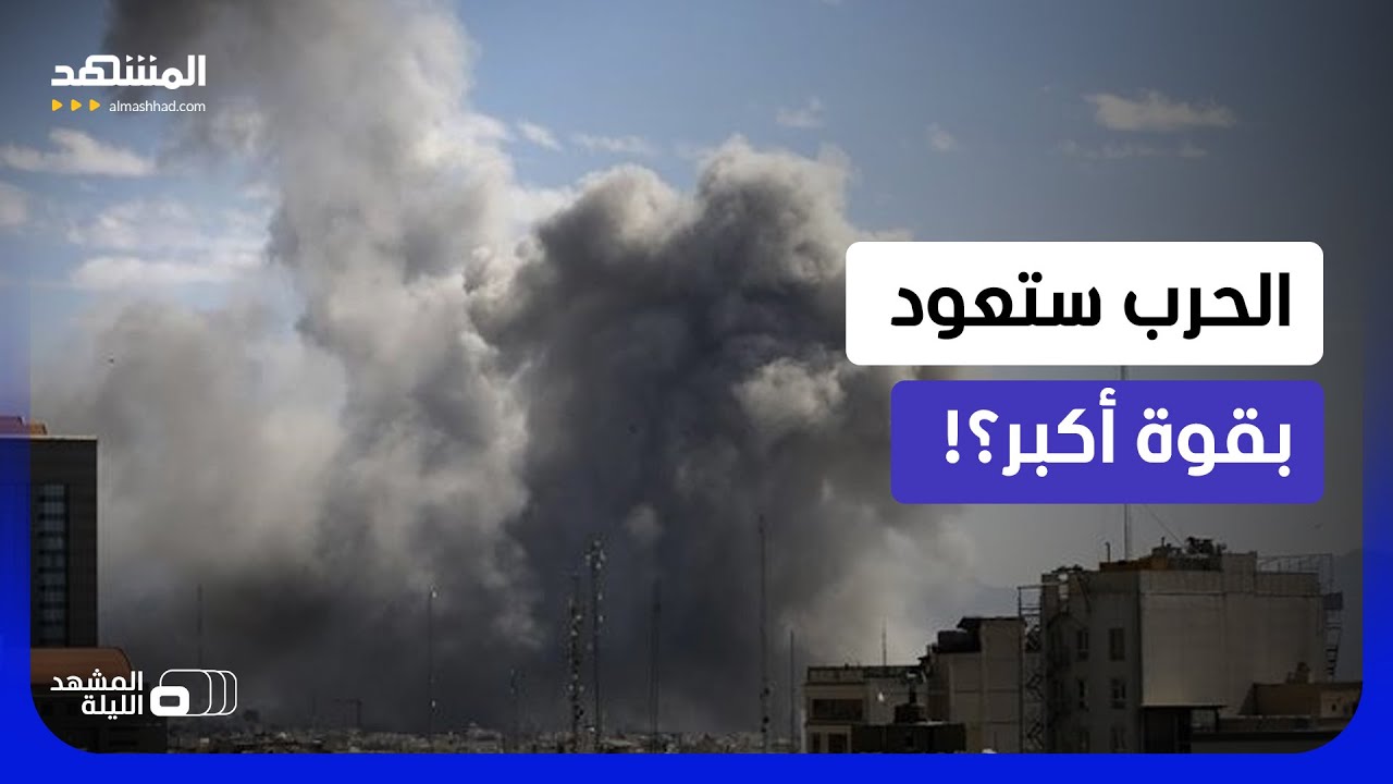 ضربات أميركية وتلويح إيراني بتصعيد يصل باب المندب.. ما الذي يحدث؟  - المشهد ال?