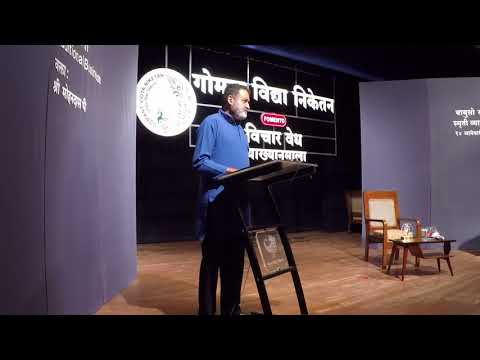 Vichar Vedh 2018 - Shree Mohandas Pai - 14th January 2018