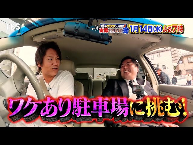 それって実際どうなの会【赤字の店が生ドーナツで丸儲け⁉】【都会の激セマ駐車場】🈑