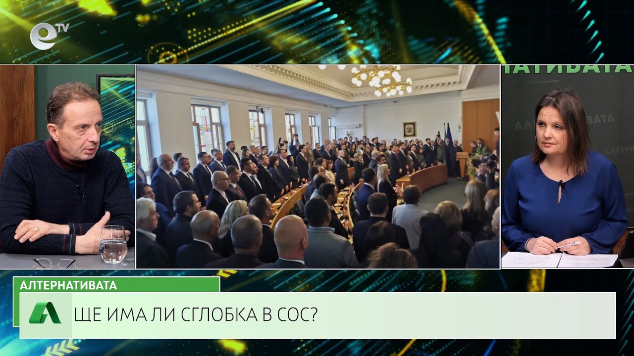 АЛТЕРНАТИВАТА СЪС СНЕЖАНА ИВАНОВА | 27.11.2023