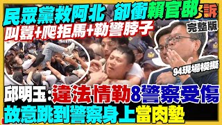國昌勒警脖子萬安裝沒事?中共閱兵扭曲歷史