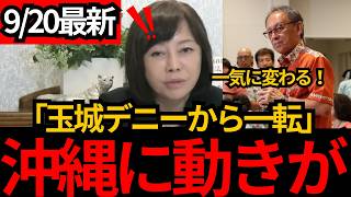 [日本保守党]※玉城デニー県政から一転…沖縄予算3000億円台へ『タックスヘイブンにすればいい[百田尚樹 有本香 北村晴男]