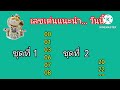หวย หุ้น วัน นี้