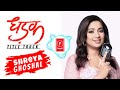 Dhadak Shreya's version|| @ShreyaGhoshalOfficial Dhadak full song | F series |