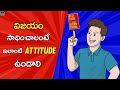 Attitude Is Everything Book Summary In Telugu By Jeff Keller Telugugiants