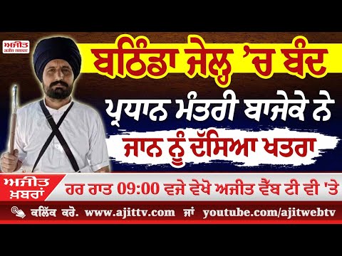 ਅਜੀਤ' ਖ਼ਬਰਾਂ, 25 ਮਈ 2025