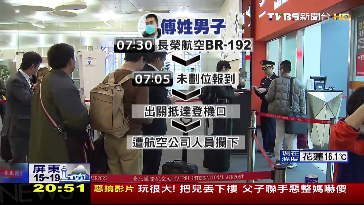 航警疏失?無登機證 旅客護照闖關險登機