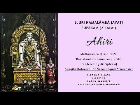 9. Sri Kamalamba Jayati | Ahiri by disciples of Sangita Kalanidhi Dr Semmangudi Srinivasier