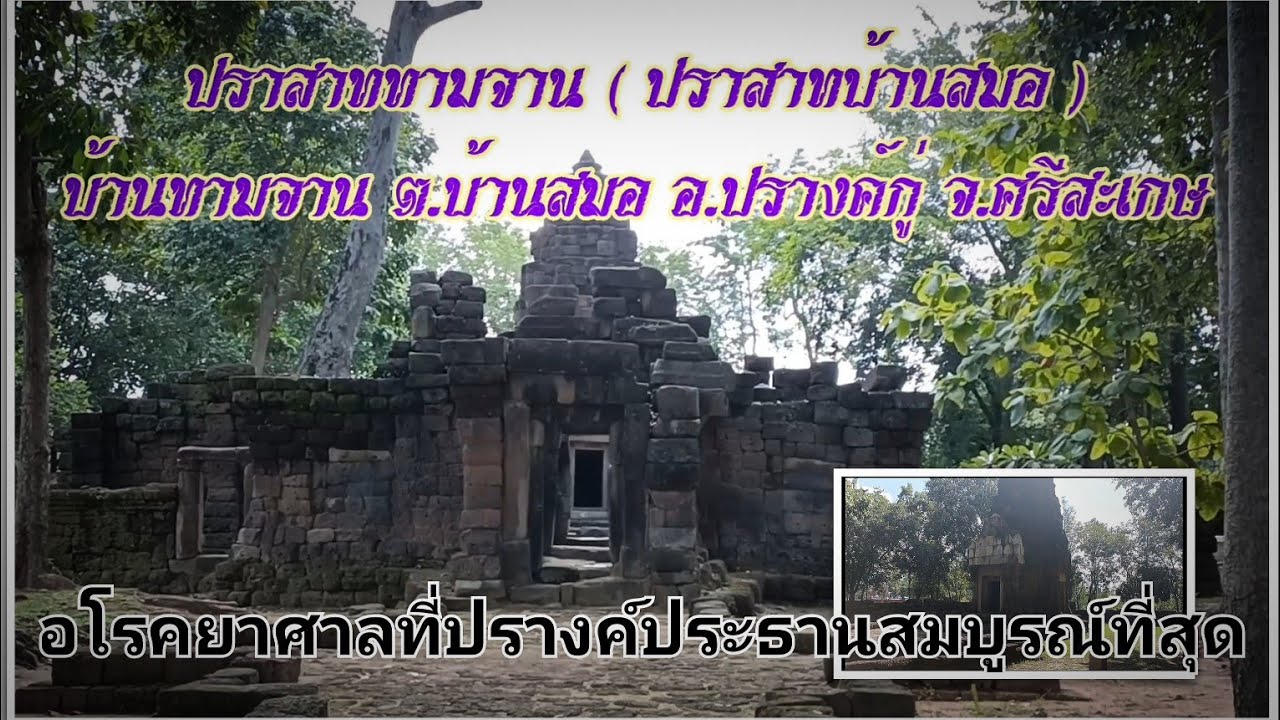 Prasat Ban Samo