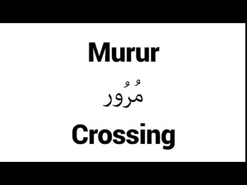 How to Pronounce Murur! - Middle Eastern Names
