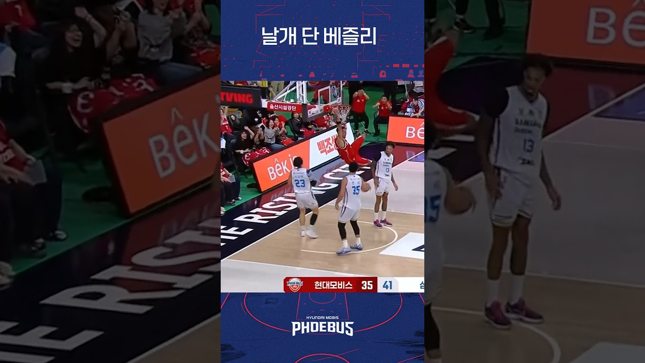 베즐리 하이라이트 #프로농구 #kbl #현대모비스 #베즐리 #삼성