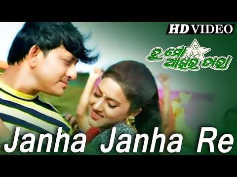 JANHA JANHA RE | Romantic Film Song I TU MO AAKHIRA TARA I Siddhanta, Chandan, Barsha | Sidharth TV