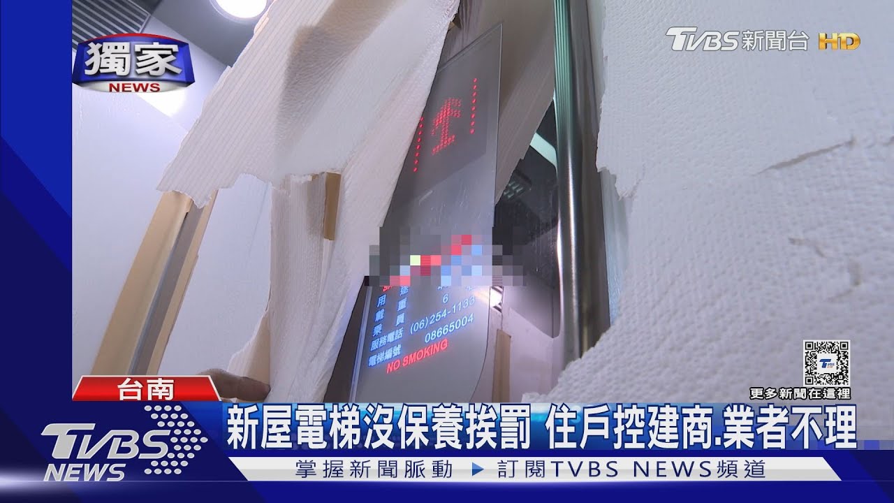 電梯新屋沒保養罰3千後續處理 住戶控建商、業者互踢皮球