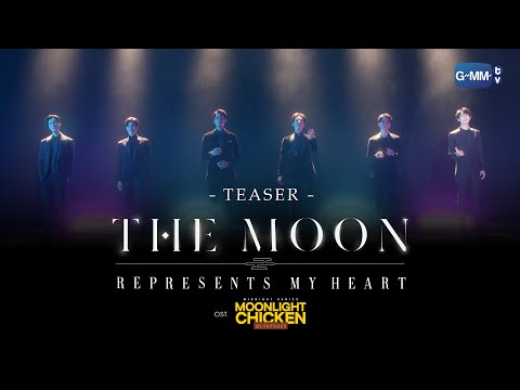 [Teaser] The Moon Represents My Heart Ost. Moonlight Chicken พระจันทร์มันไก่