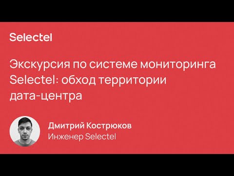 Видео Selectel