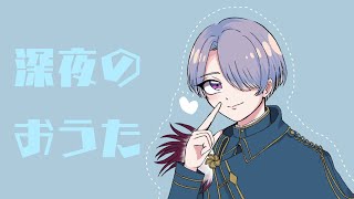 【ボカロ歌枠】回線の死はつまり表情筋の死【弦月藤士郎/にじさんじ】