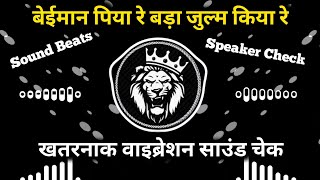 Download lagu Dj Hard Bass Sound Check - Dj Deepak Speaker Check- Beimaan Piya Re Bada Zulm Kiya Re mp3