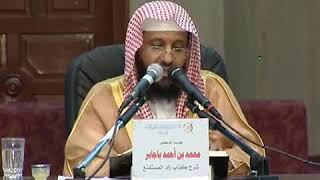 شرح زاد المستقنع الدرس (8) للشيخ محمد باجابر image