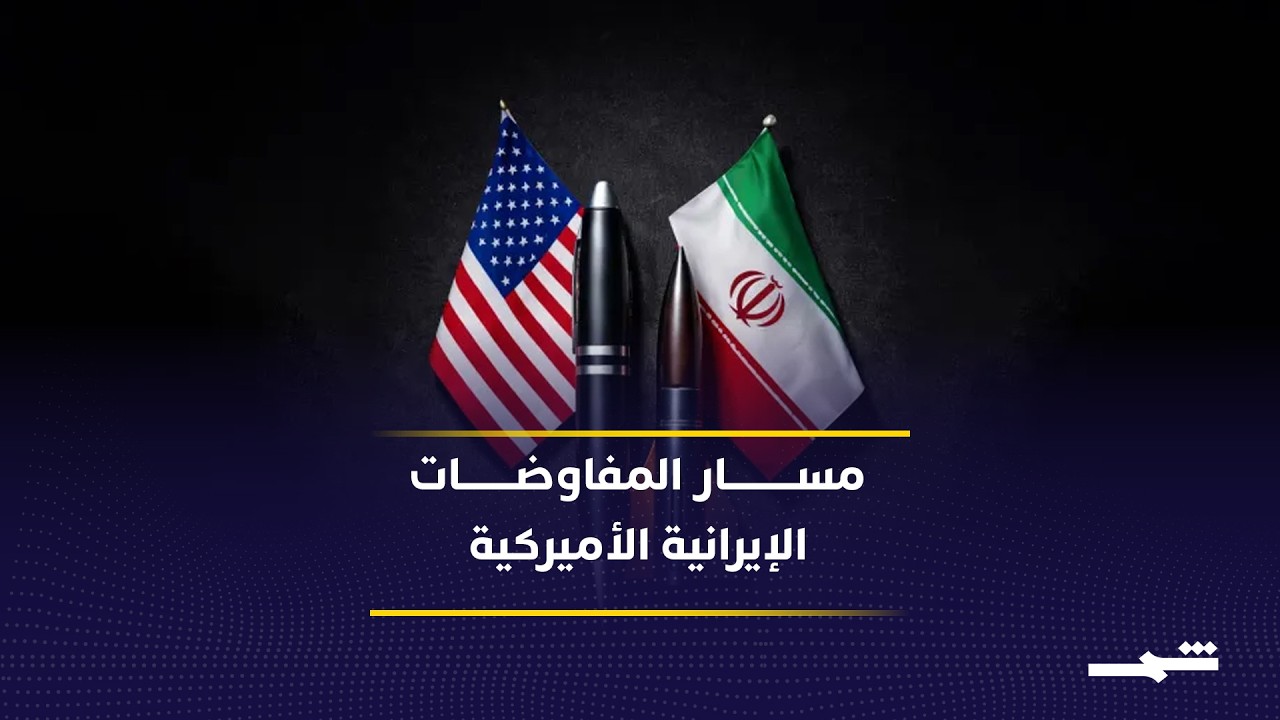 فيديو | إجراءات داخل إيران تؤخر الإعلان النهائي للاتفاق