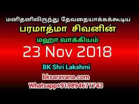 Tamil Murli Churning - 23  Nov 2018 - BK Shri Lakshmi
