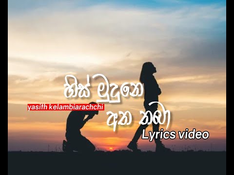 his mudune atha thaba Lyrics video || yasith kelambiarachchi song | new song 2021| @Mr.Pasindu154