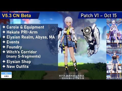 5.3 Beta V1 - Carole, Hekate PRI, Witch's Corridor, New Outfits