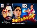 Salangai Oli 4k இசைஞானியின் பிரம்மாண்ட இசையில�