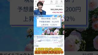 #株式 #投資#日本株 #資産運用 #投資初心者 #株式投資 #お金の勉強 #長期投資 #配当金 #老後資金