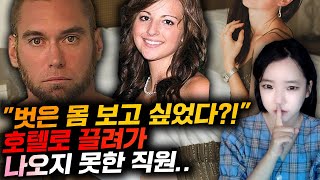 Download lagu [충격실화]👉살인 후 옷은 왜?! 없어져야 할 사이코패스 직장 상사👈 mp3