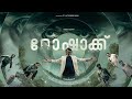 Rorschach Malayalam Full Movie Mammootty Rorschach 2022 Pleace Subscribe